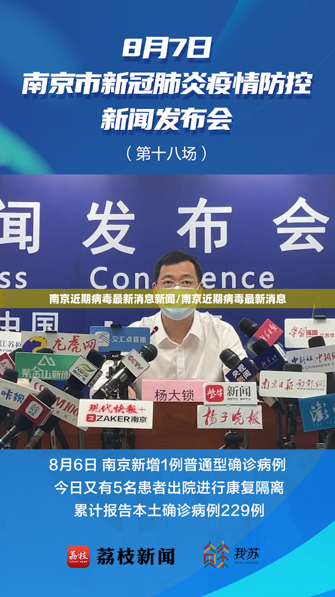 南京近期病毒最新消息新闻/南京近期病毒最新消息