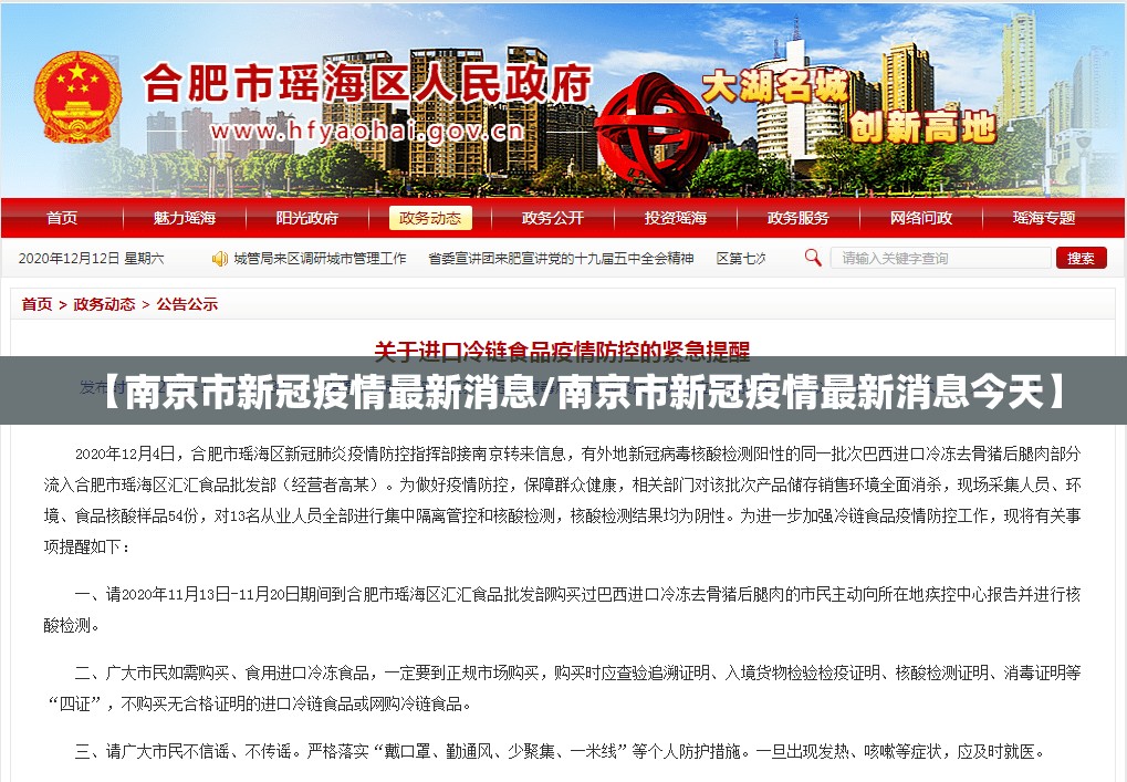 【南京市新冠疫情最新消息/南京市新冠疫情最新消息今天】