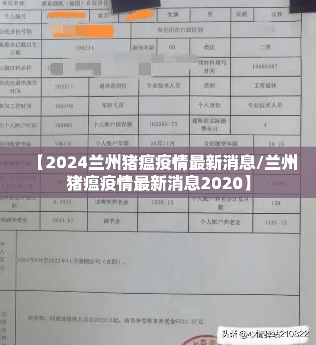 【2024兰州猪瘟疫情最新消息/兰州猪瘟疫情最新消息2020】