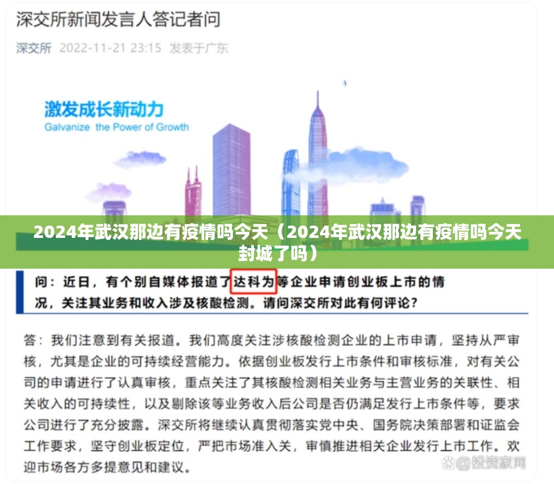 2024年武汉那边有疫情吗今天（2024年武汉那边有疫情吗今天封城了吗）