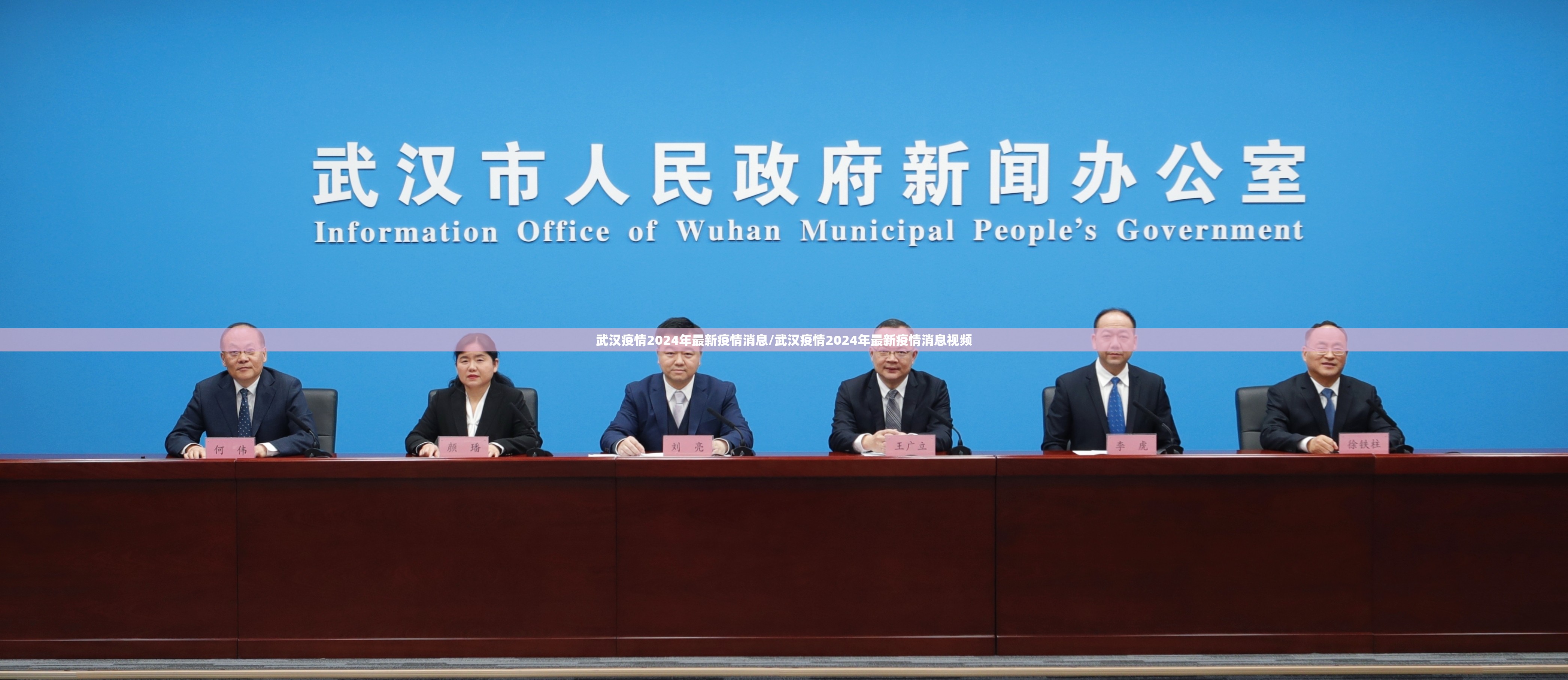武汉疫情2024年最新疫情消息/武汉疫情2024年最新疫情消息视频