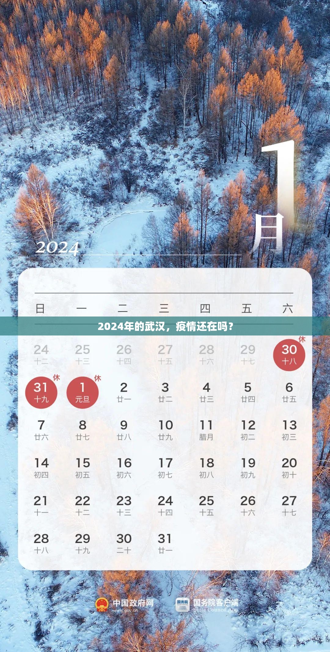 2024年的武汉，疫情还在吗？