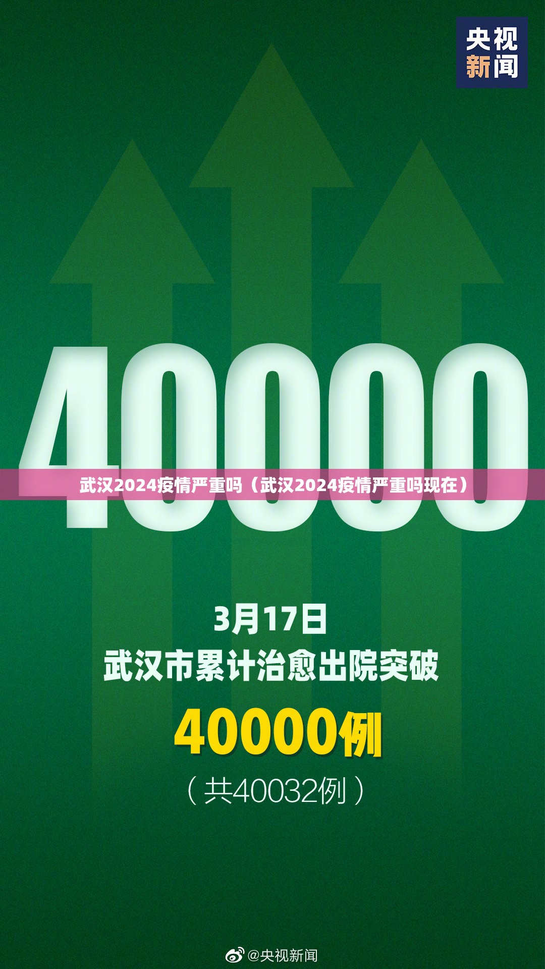 武汉2024疫情严重吗（武汉2024疫情严重吗现在）