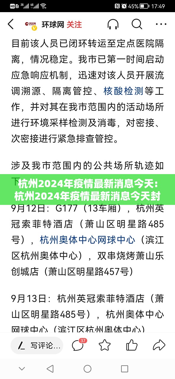 杭州2024年疫情最新消息今天:杭州2024年疫情最新消息今天封城了