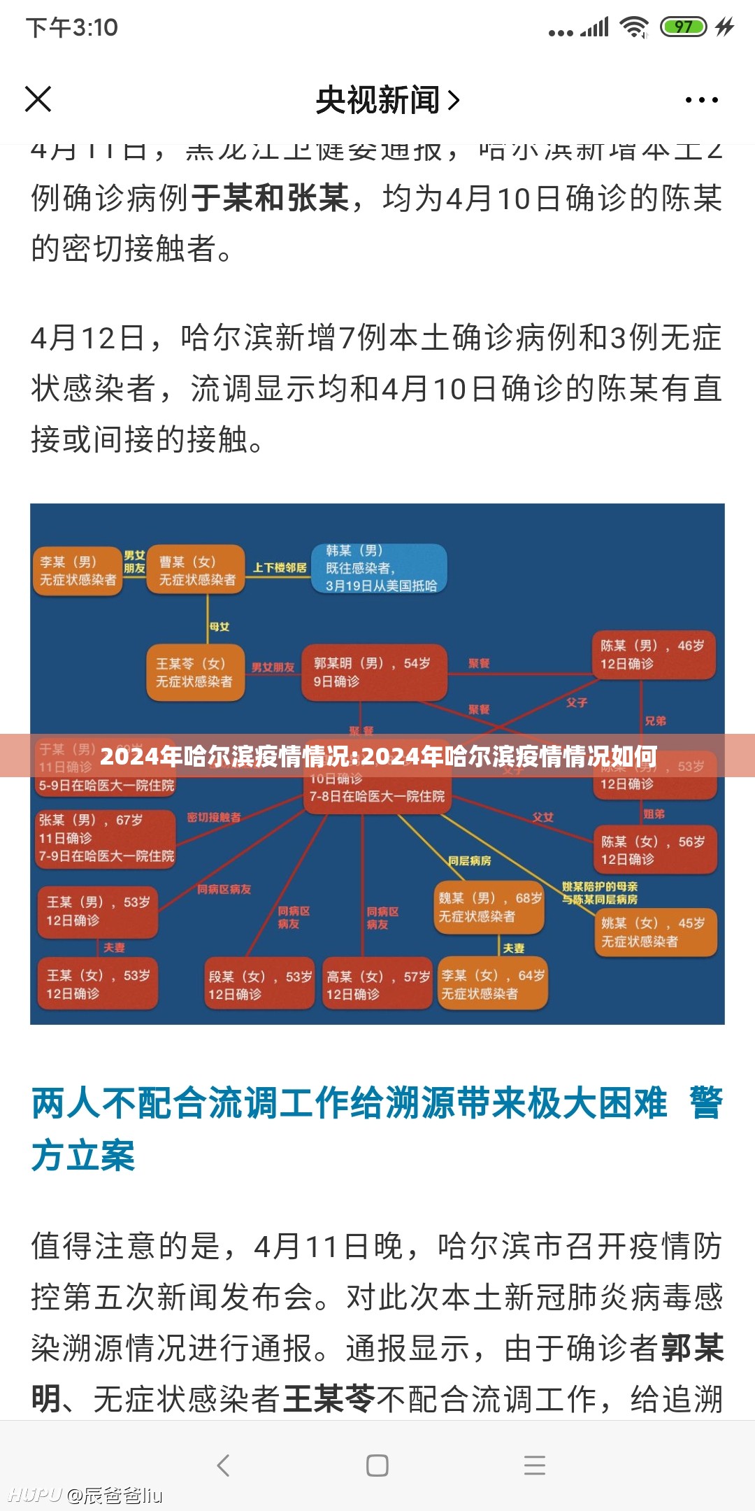 2024年哈尔滨疫情情况:2024年哈尔滨疫情情况如何