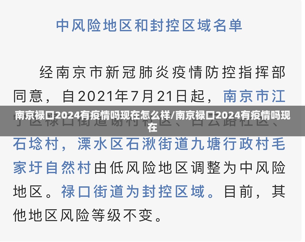 南京禄口2024有疫情吗现在怎么样/南京禄口2024有疫情吗现在
