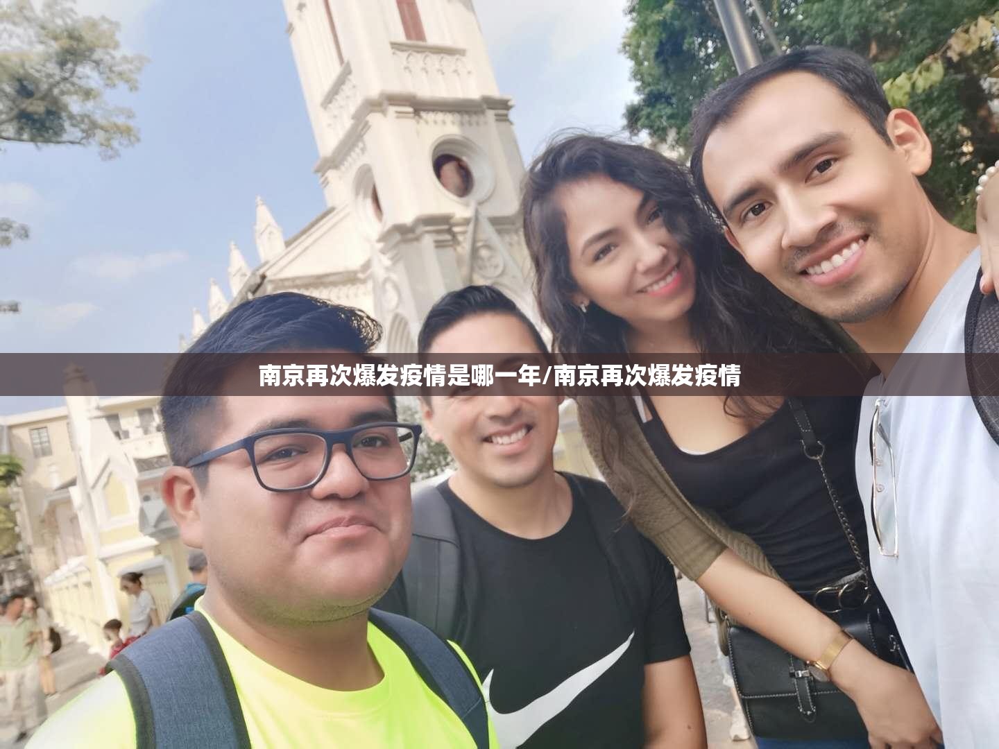 南京再次爆发疫情是哪一年/南京再次爆发疫情