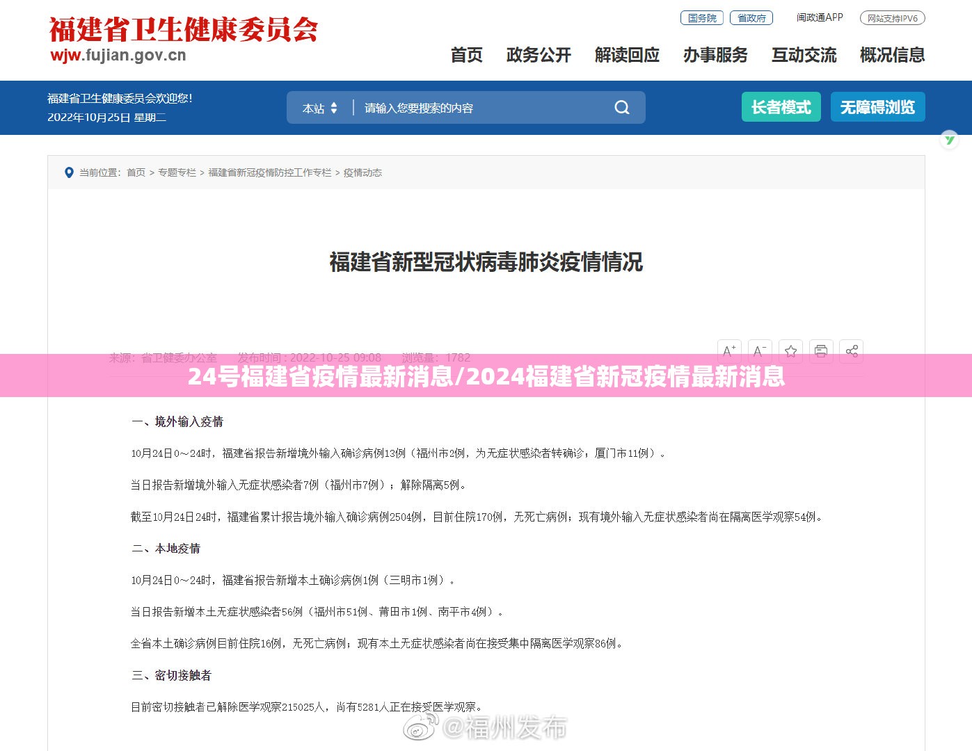 24号福建省疫情最新消息/2024福建省新冠疫情最新消息