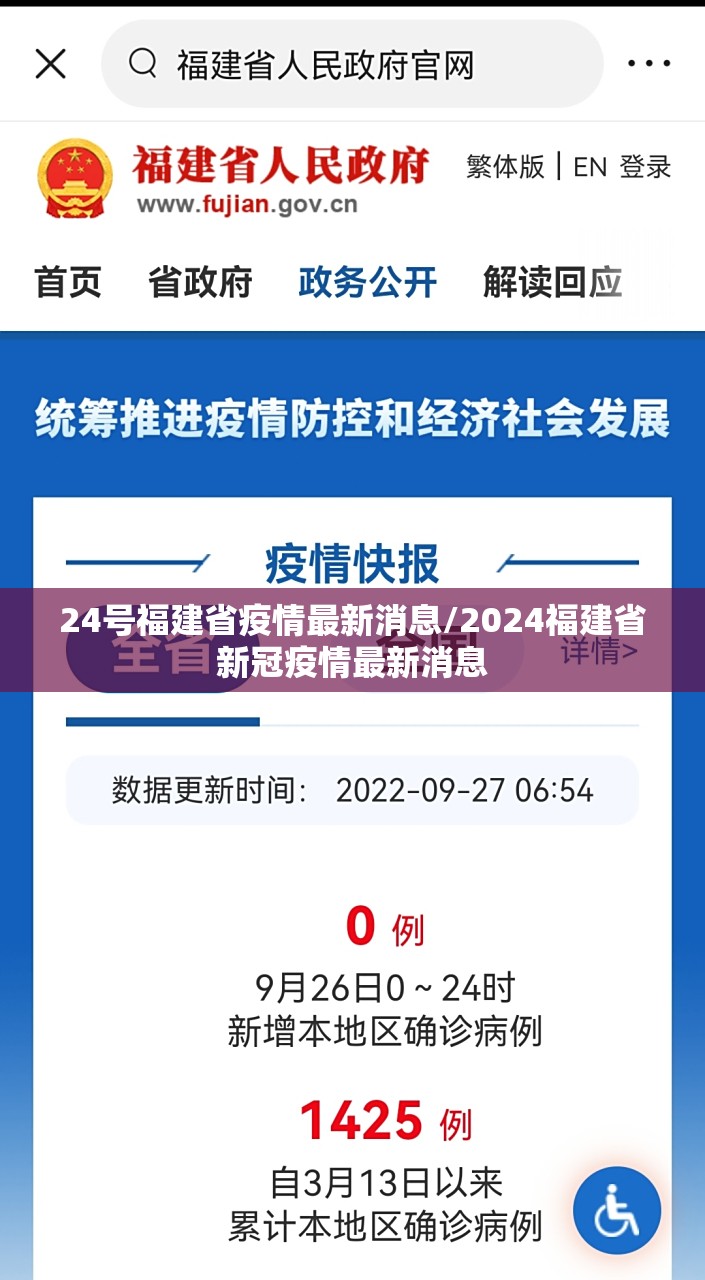 24号福建省疫情最新消息/2024福建省新冠疫情最新消息
