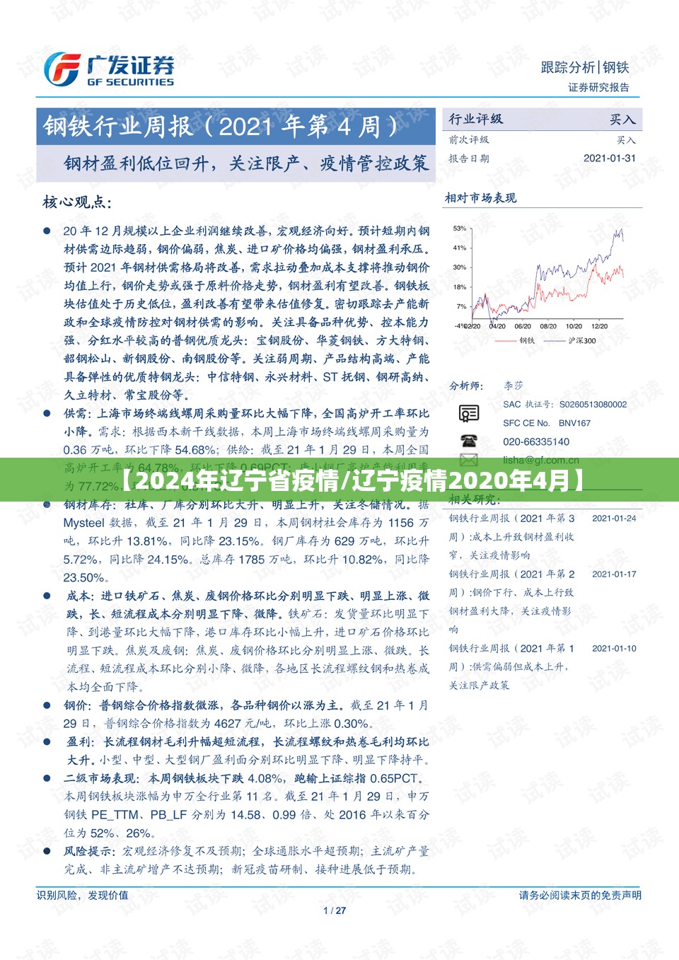 【2024年辽宁省疫情/辽宁疫情2020年4月】