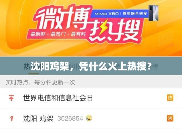 沈阳鸡架，凭什么火上热搜？