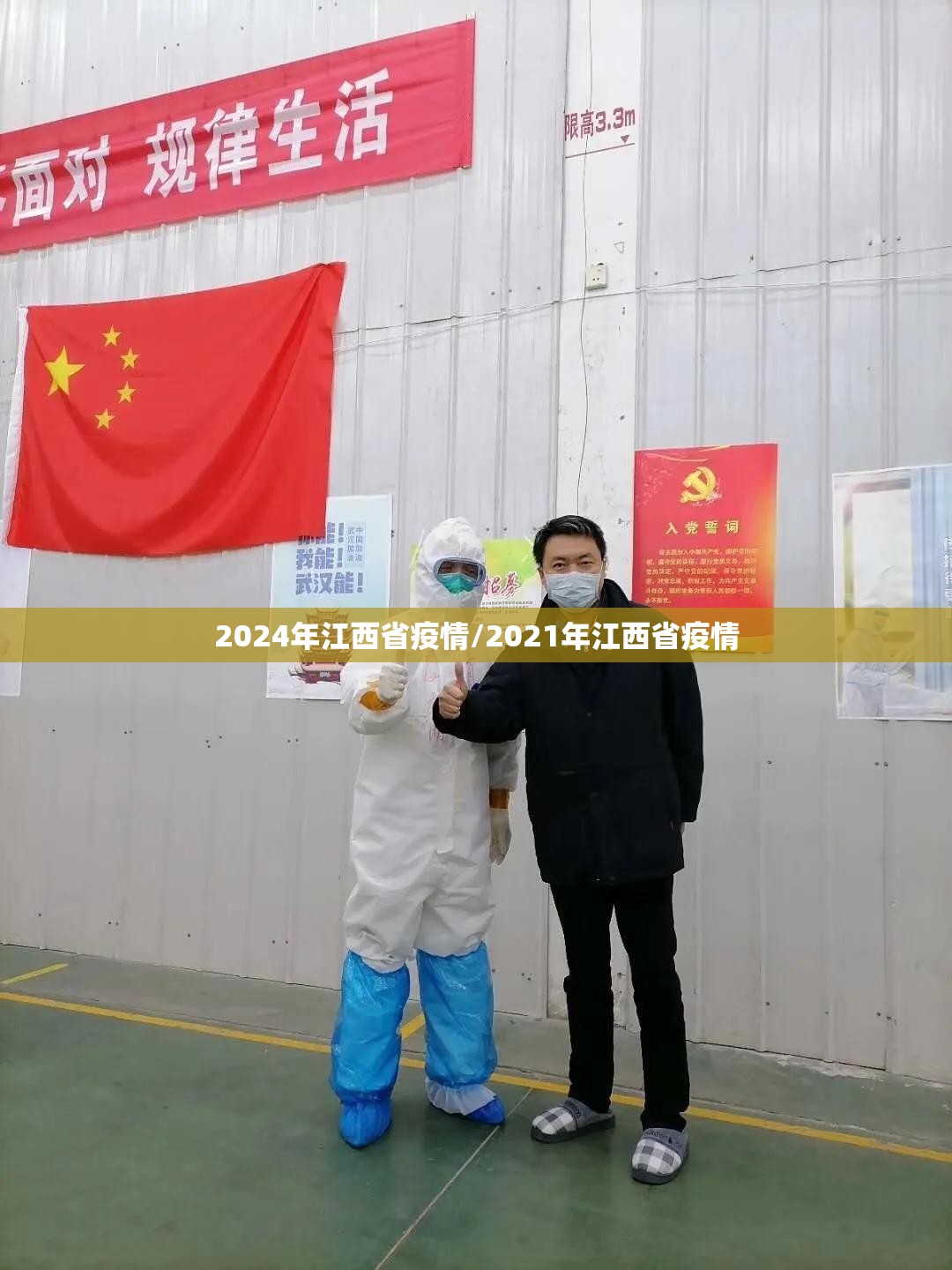 2024年江西省疫情/2021年江西省疫情