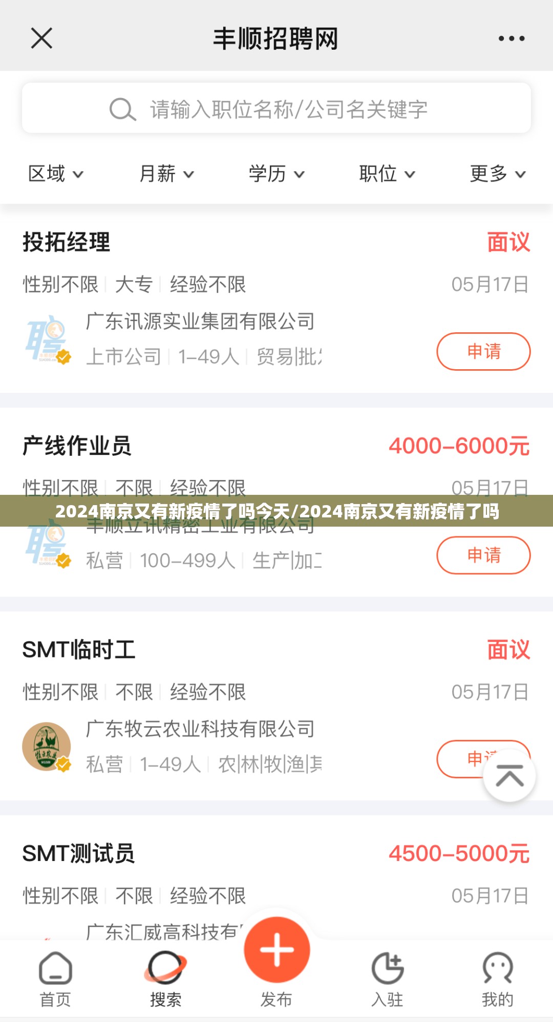 2024南京又有新疫情了吗今天/2024南京又有新疫情了吗