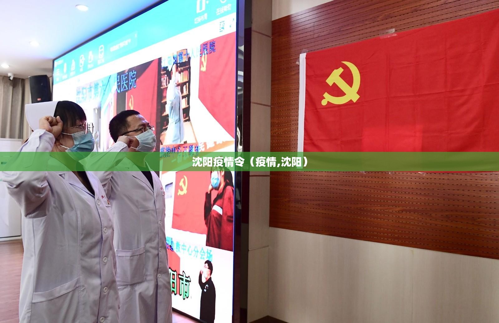 沈阳疫情令（疫情,沈阳）