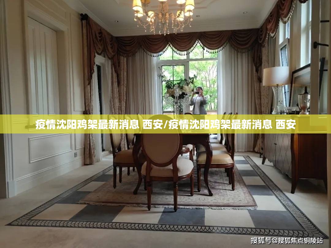 疫情沈阳鸡架最新消息 西安/疫情沈阳鸡架最新消息 西安
