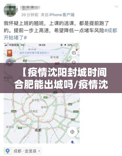 【疫情沈阳封城时间 合肥能出城吗/疫情沈阳封城时间 合肥能出城吗现在】