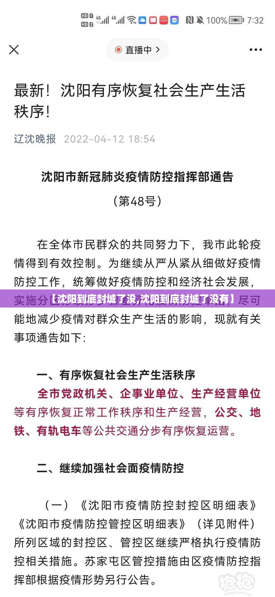 【沈阳到底封城了没,沈阳到底封城了没有】