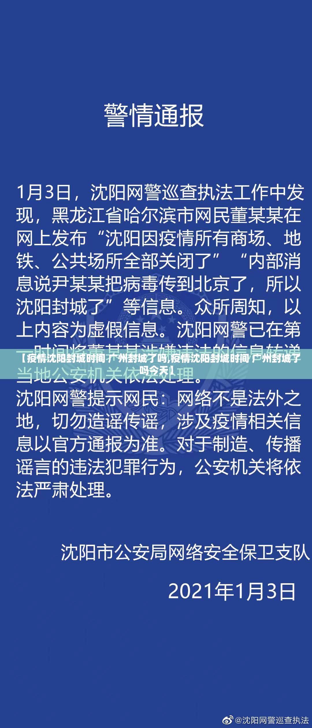 【疫情沈阳封城时间 广州封城了吗,疫情沈阳封城时间 广州封城了吗今天】