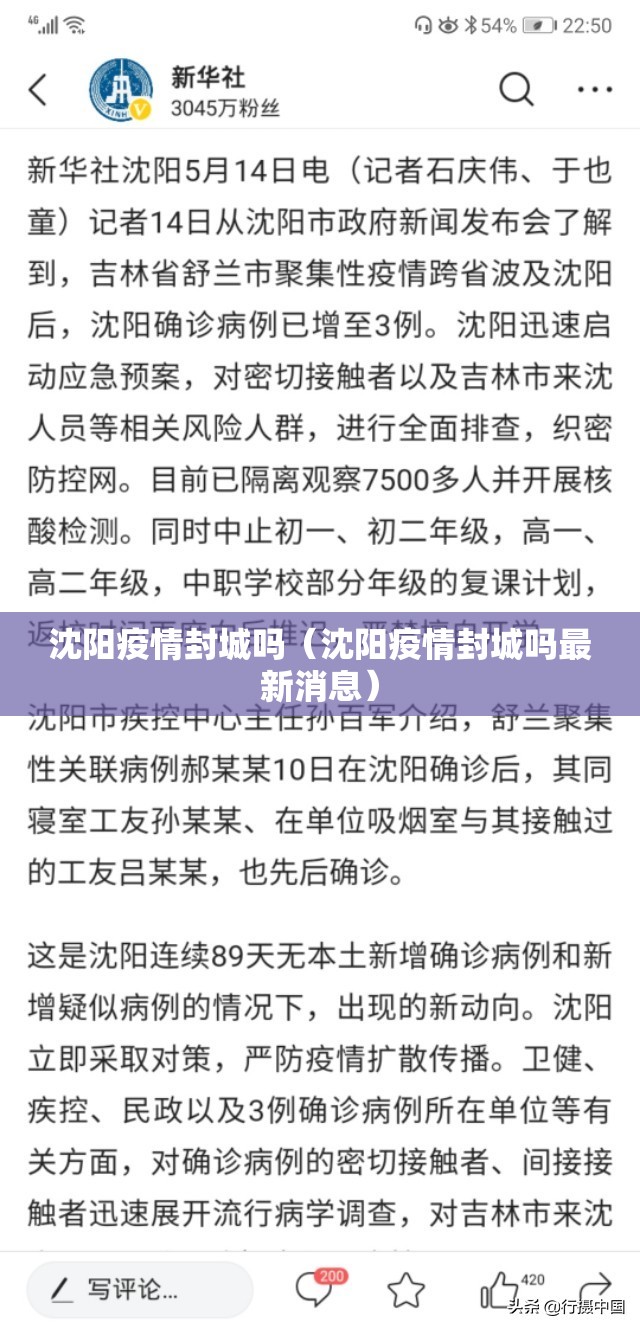沈阳疫情封城吗（沈阳疫情封城吗最新消息）