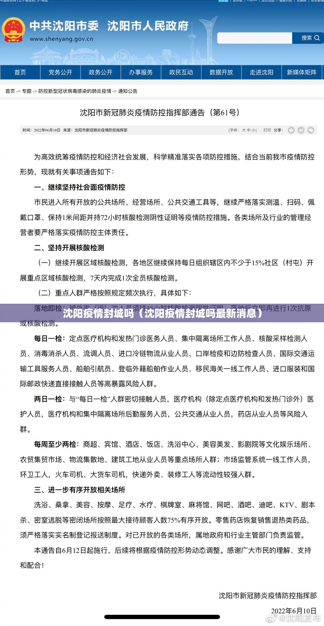 沈阳疫情封城吗（沈阳疫情封城吗最新消息）