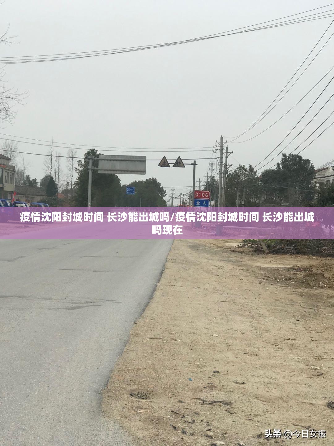 疫情沈阳封城时间 长沙能出城吗/疫情沈阳封城时间 长沙能出城吗现在