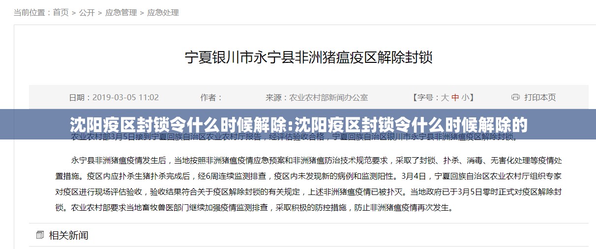 沈阳疫区封锁令什么时候解除:沈阳疫区封锁令什么时候解除的