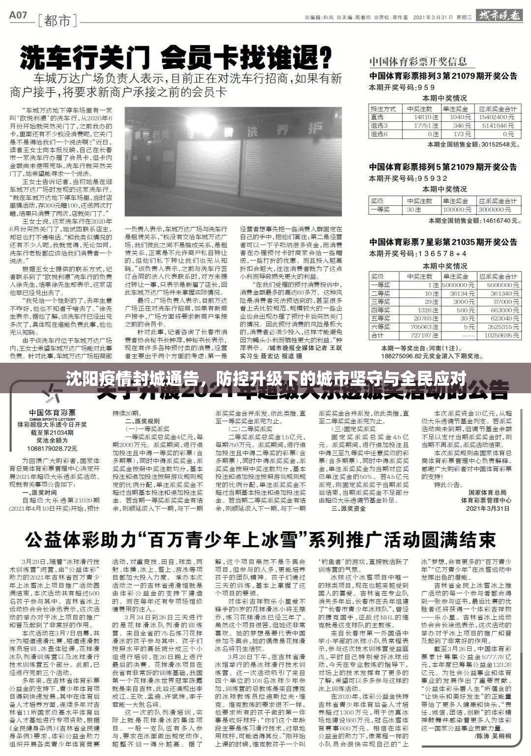 沈阳疫情封城通告，防控升级下的城市坚守与全民应对