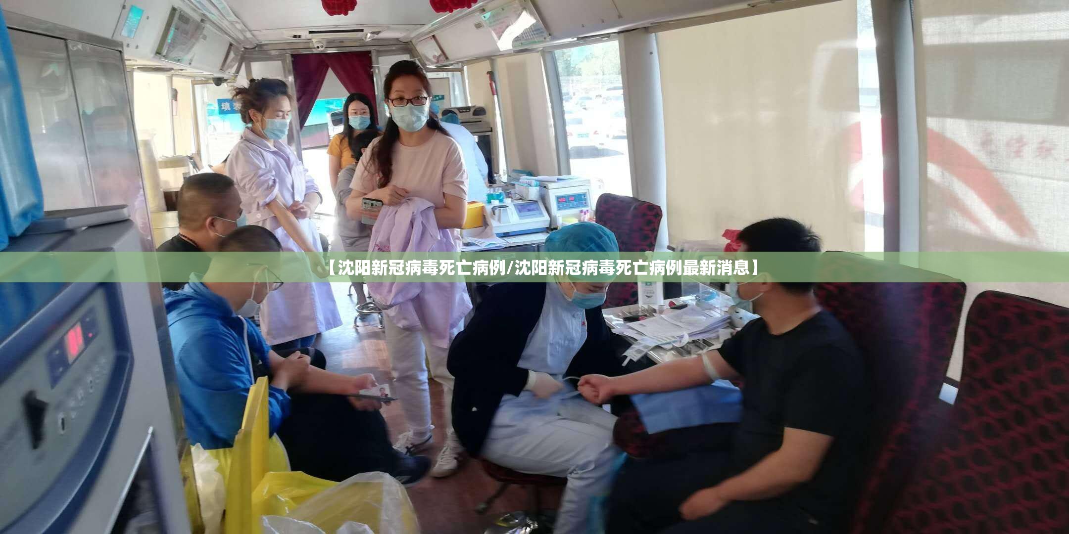 【沈阳新冠病毒死亡病例/沈阳新冠病毒死亡病例最新消息】