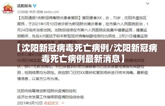 【沈阳新冠病毒死亡病例/沈阳新冠病毒死亡病例最新消息】