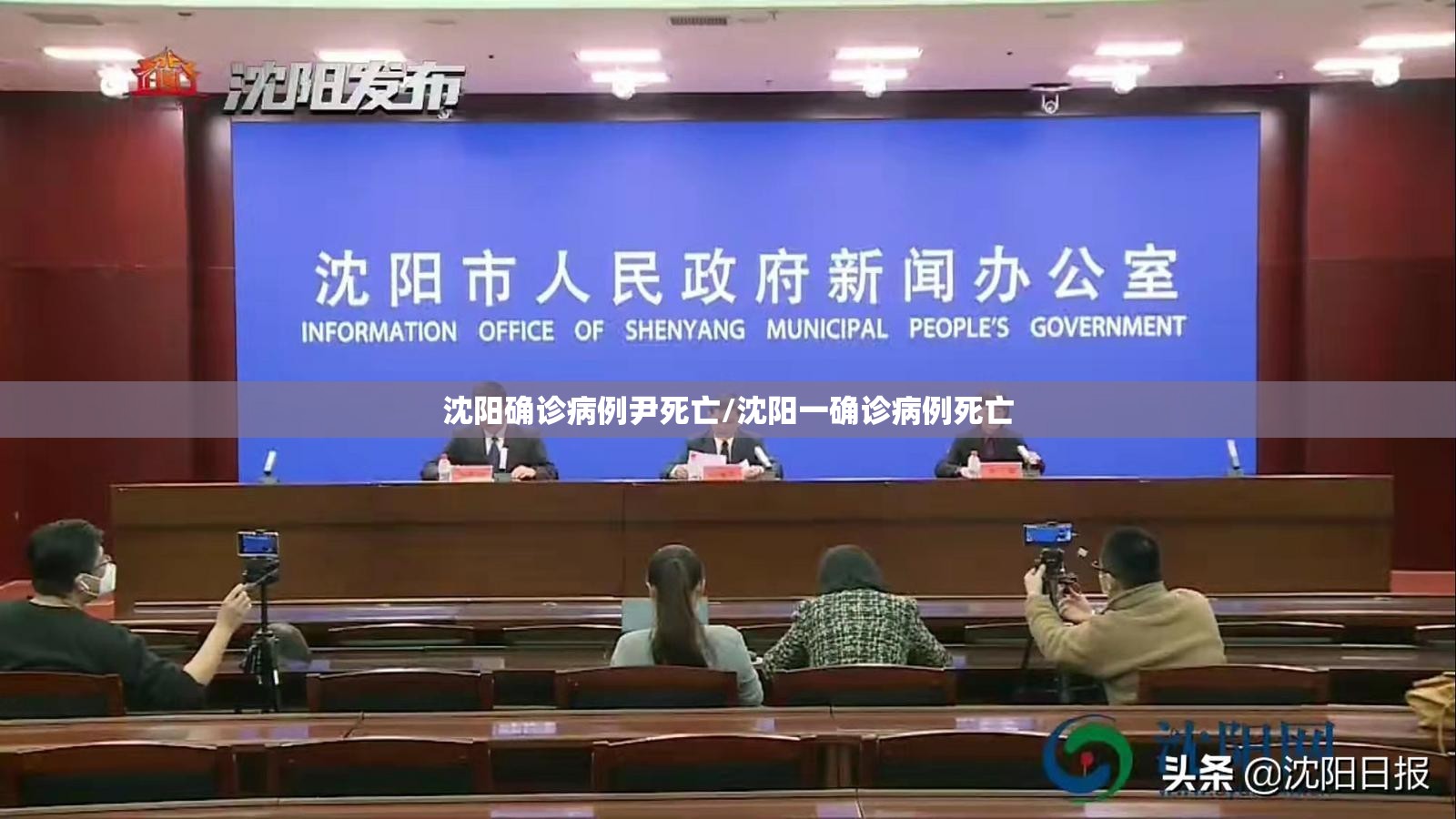 沈阳确诊病例尹死亡/沈阳一确诊病例死亡