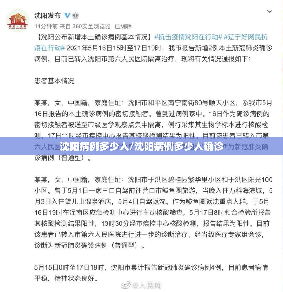 沈阳病例多少人/沈阳病例多少人确诊