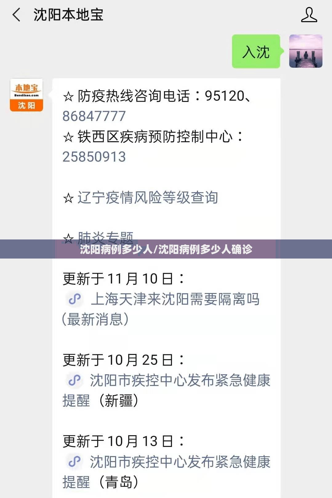 沈阳病例多少人/沈阳病例多少人确诊