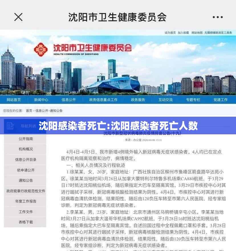 沈阳感染者死亡:沈阳感染者死亡人数