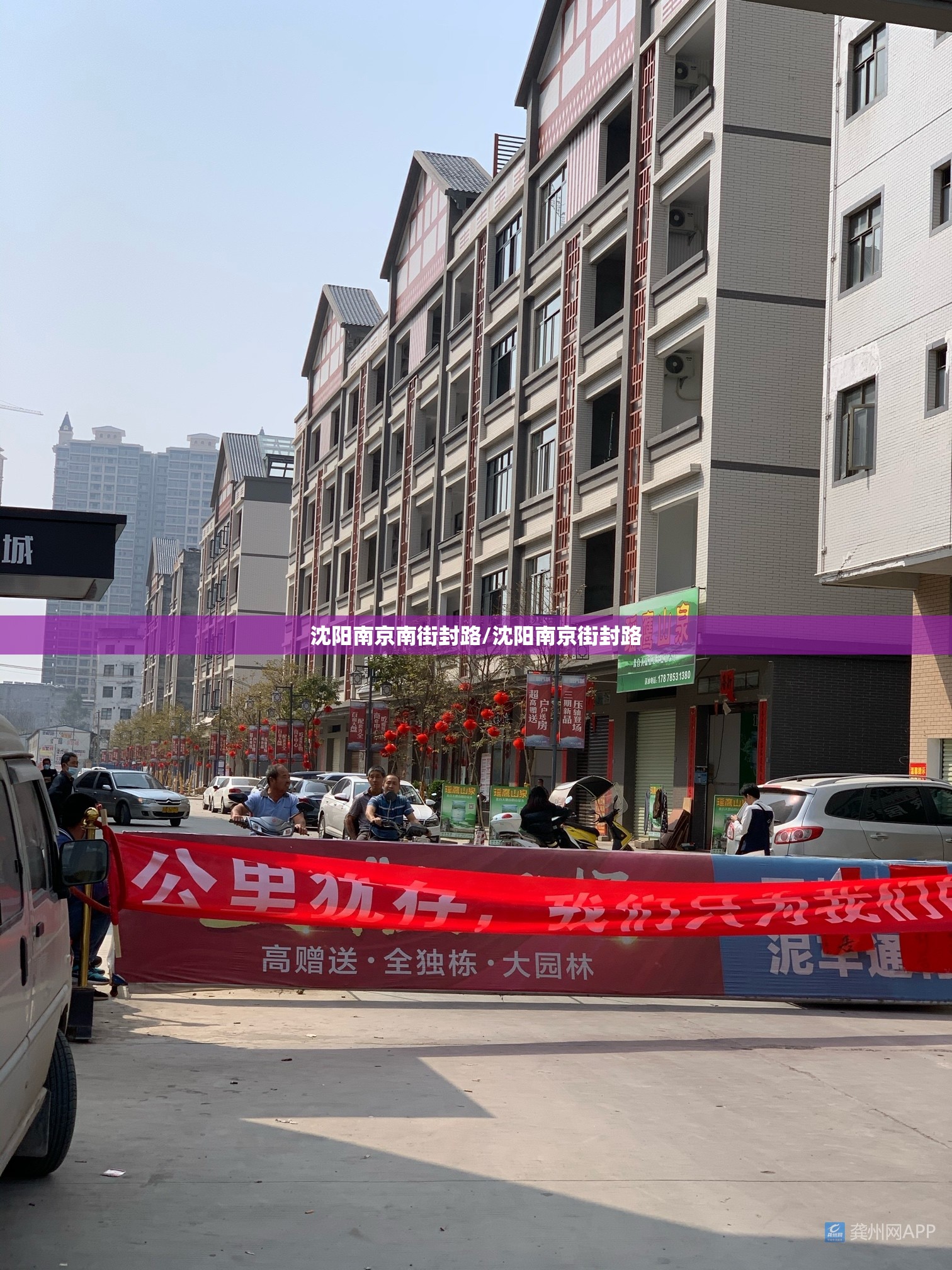 沈阳南京南街封路/沈阳南京街封路