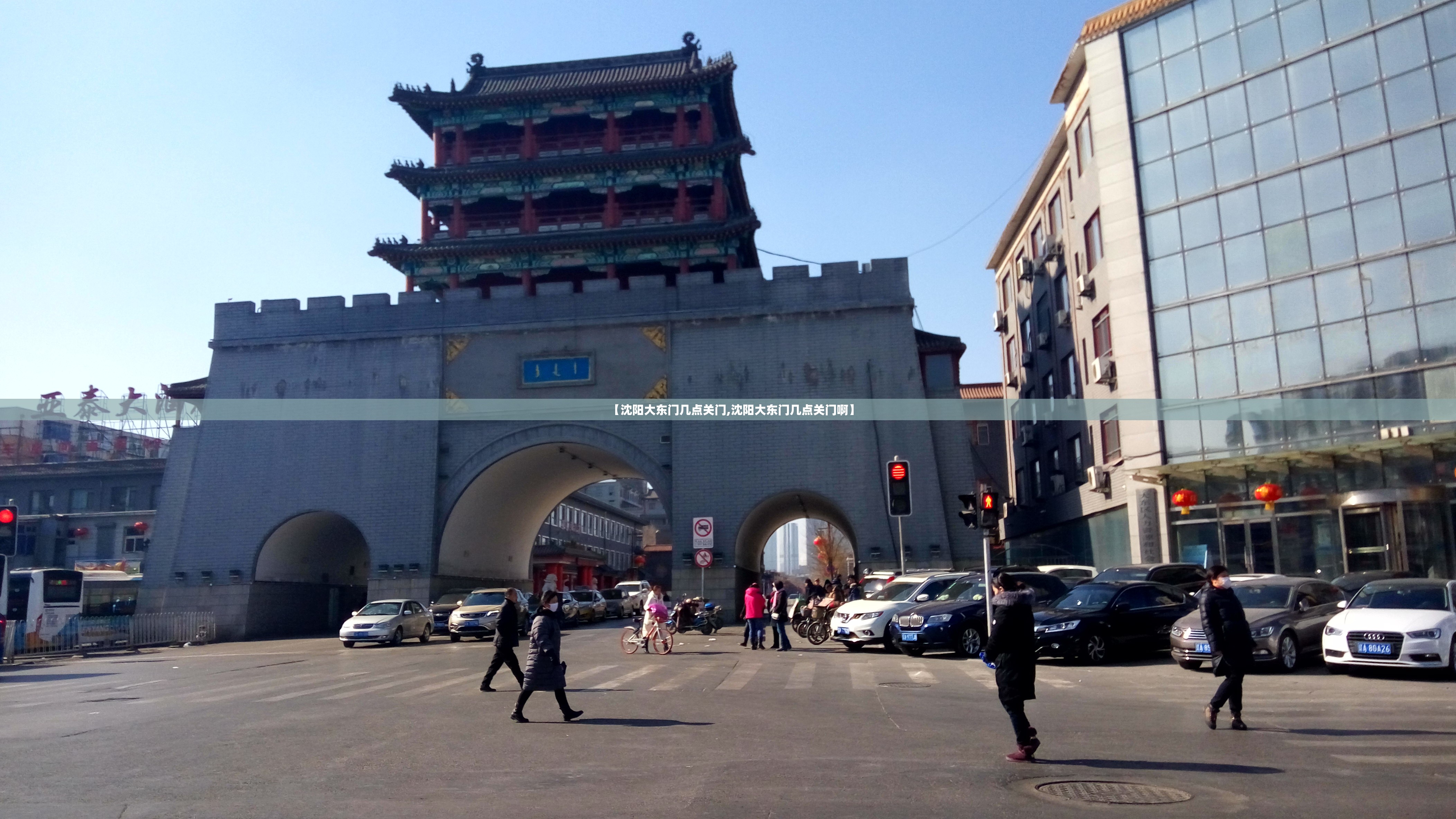 【沈阳大东门几点关门,沈阳大东门几点关门啊】