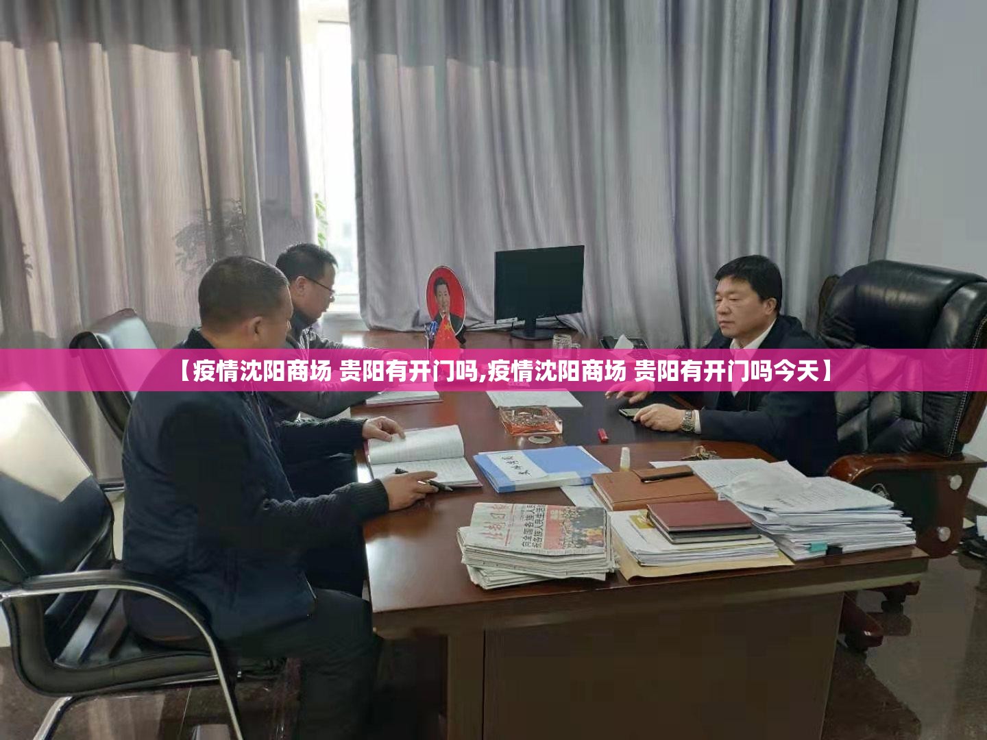 【疫情沈阳商场 贵阳有开门吗,疫情沈阳商场 贵阳有开门吗今天】