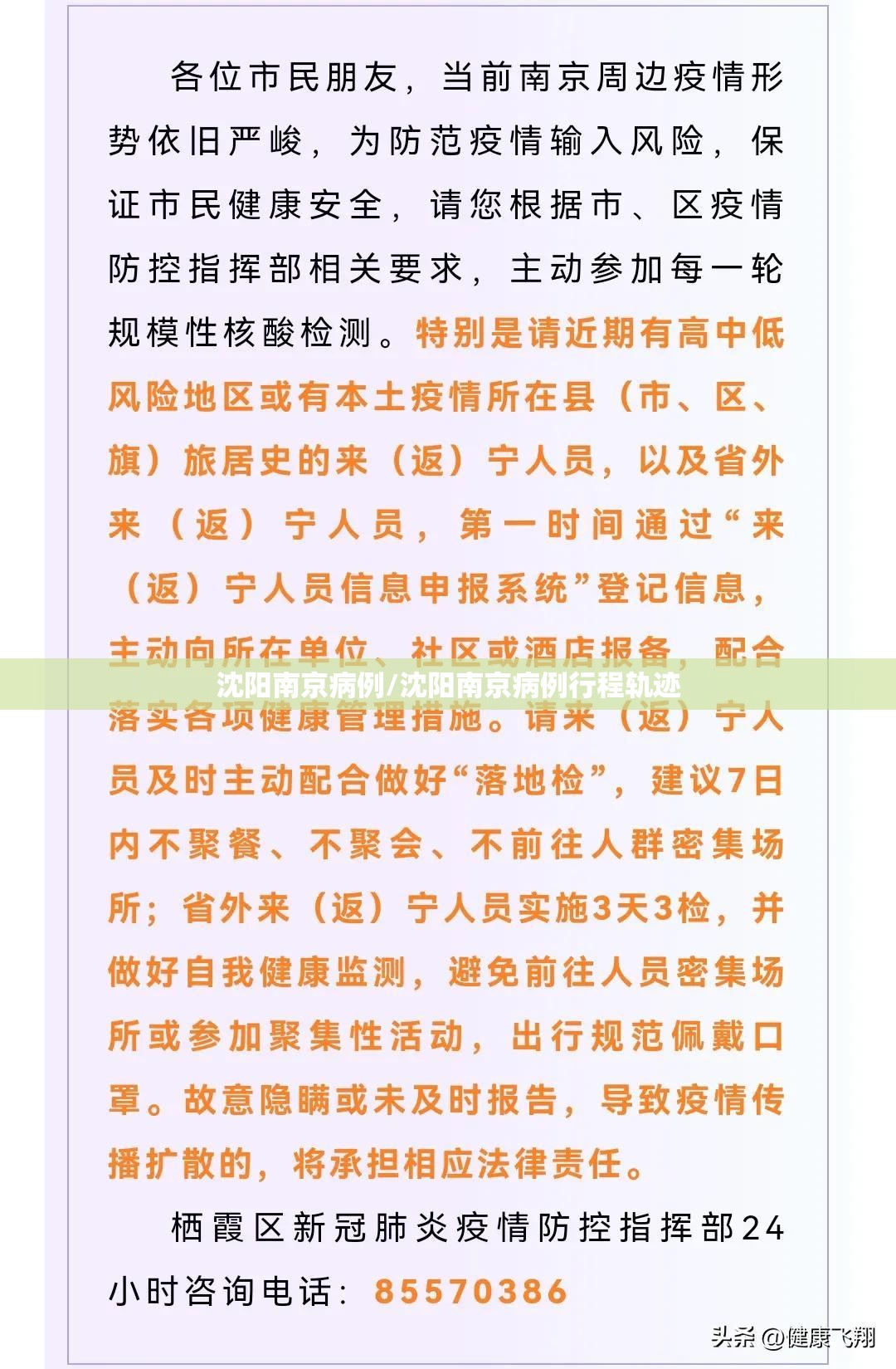 沈阳南京病例/沈阳南京病例行程轨迹