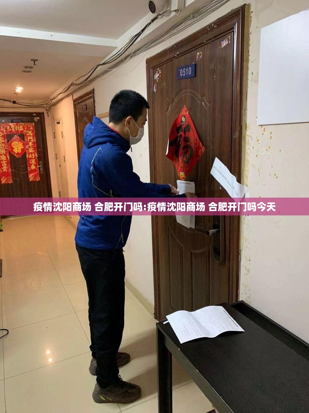 疫情沈阳商场 合肥开门吗:疫情沈阳商场 合肥开门吗今天