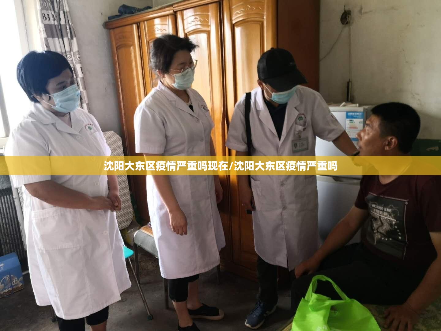 沈阳大东区疫情严重吗现在/沈阳大东区疫情严重吗