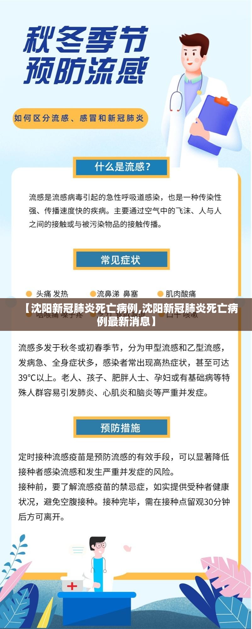 【沈阳新冠肺炎死亡病例,沈阳新冠肺炎死亡病例最新消息】