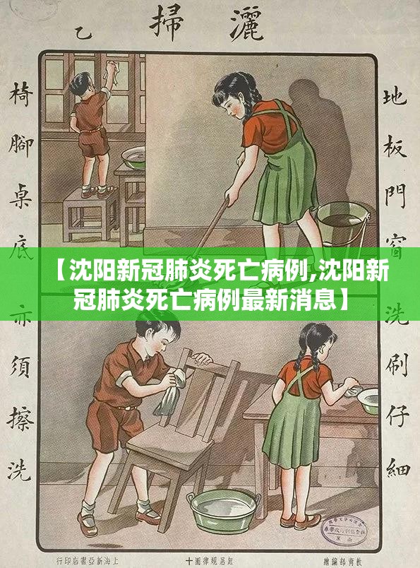 【沈阳新冠肺炎死亡病例,沈阳新冠肺炎死亡病例最新消息】