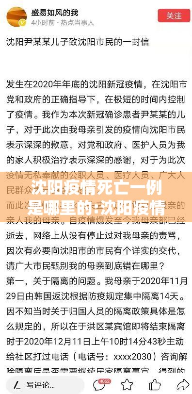 沈阳疫情死亡一例是哪里的:沈阳疫情死亡一例是哪里的病例