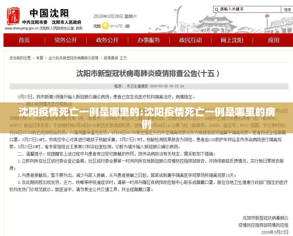 沈阳疫情死亡一例是哪里的:沈阳疫情死亡一例是哪里的病例