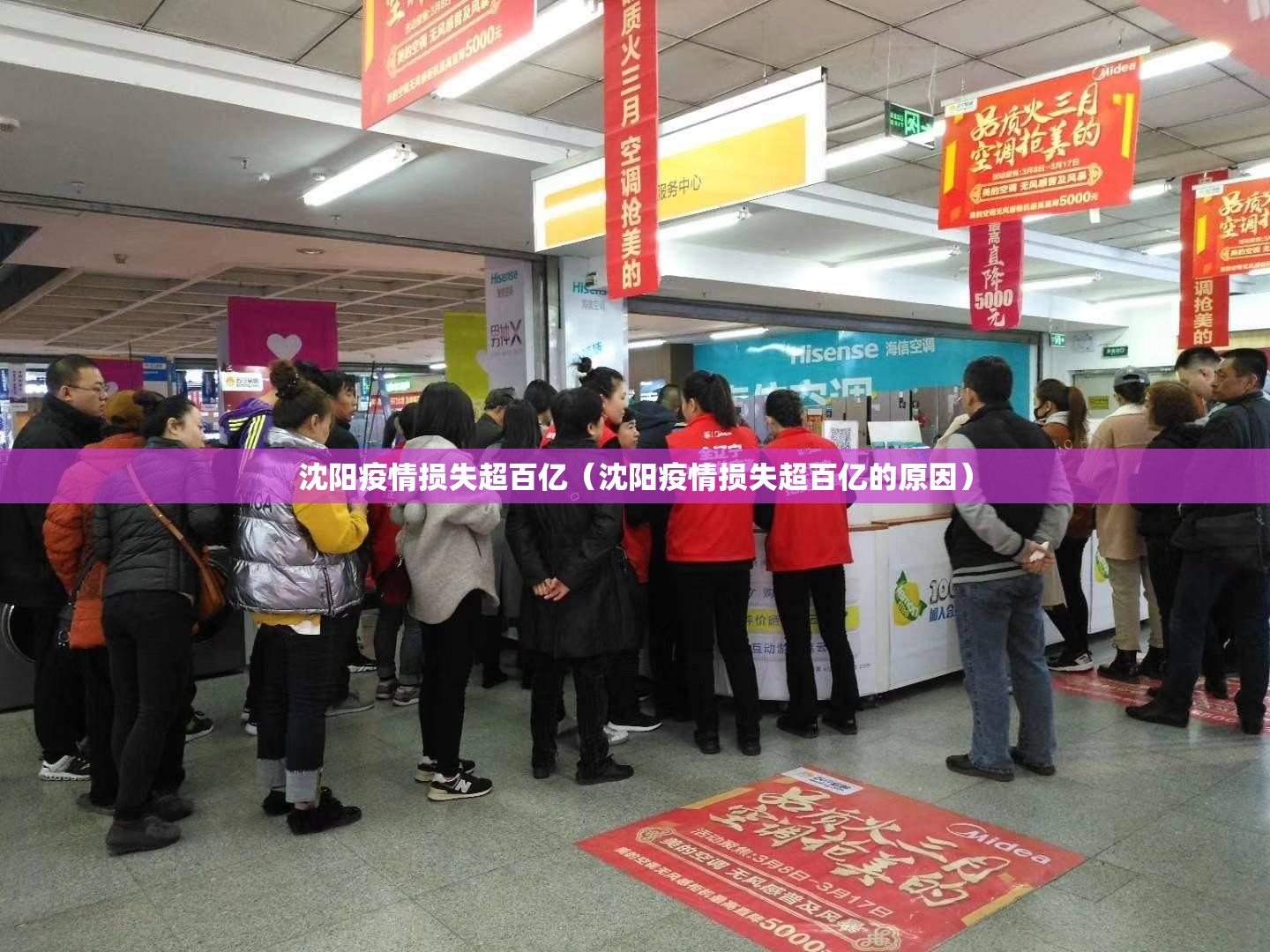 沈阳疫情损失超百亿（沈阳疫情损失超百亿的原因）