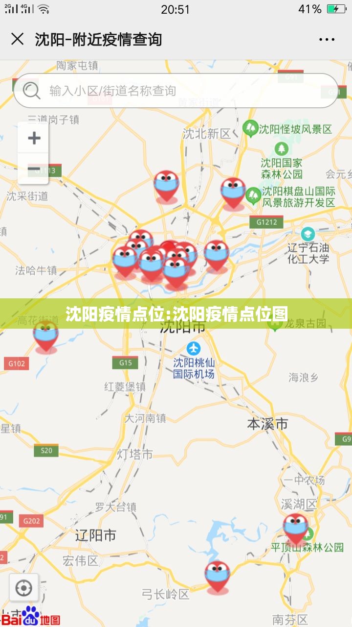 沈阳疫情点位:沈阳疫情点位图