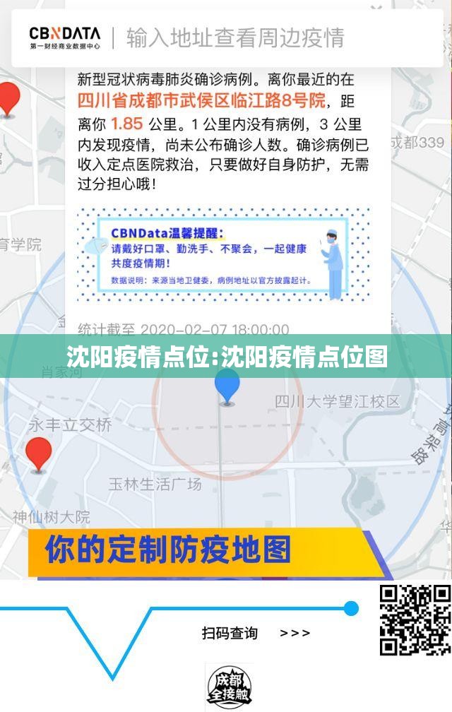 沈阳疫情点位:沈阳疫情点位图
