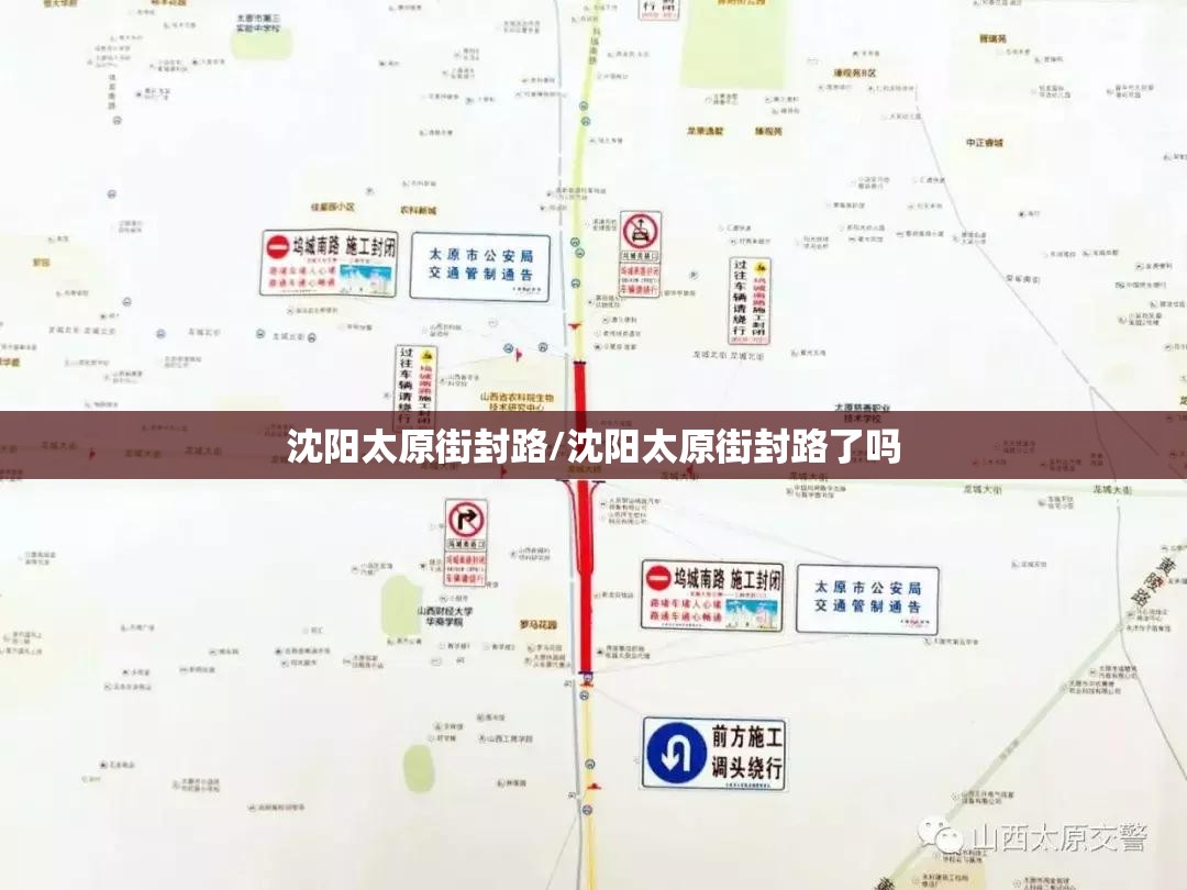 沈阳太原街封路/沈阳太原街封路了吗