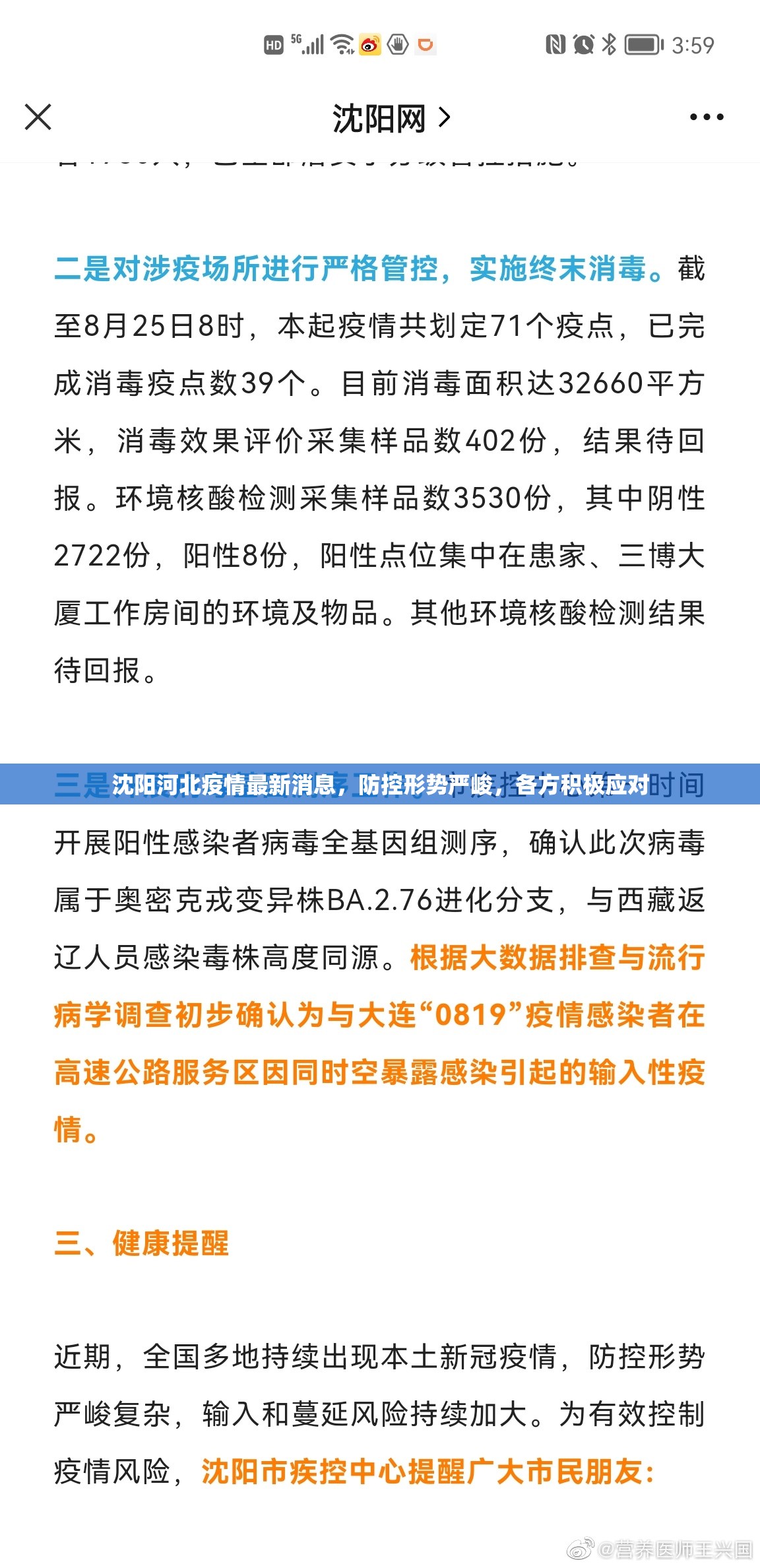 沈阳河北疫情最新消息，防控形势严峻，各方积极应对
