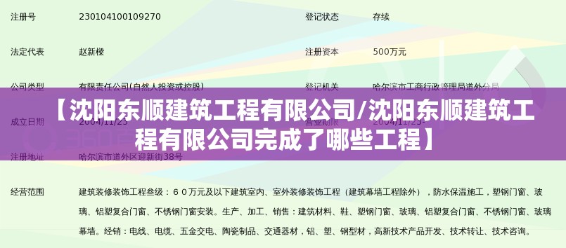 【沈阳东顺建筑工程有限公司/沈阳东顺建筑工程有限公司完成了哪些工程】