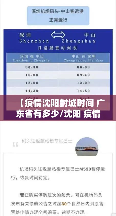 【疫情沈阳封城时间 广东省有多少/沈阳 疫情 封城】
